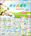 卡通儿童成长相册PPT