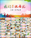 毕业相册PPT