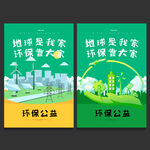 环保