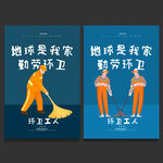 环卫