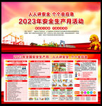  2023年安全月