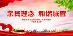亲民理念 和谐城管