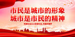 市民是城市的形象