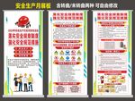 安全生产海报