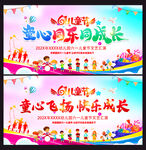 六一儿童节