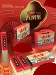 大闸蟹包装 螃蟹礼盒