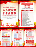 2023全国安全生产月挂图 