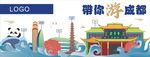 游成都文化墙