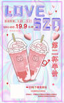 520奶茶产品活动海报