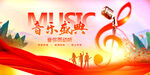 音乐