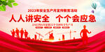 2023安全生产月展板