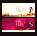 10周年庆