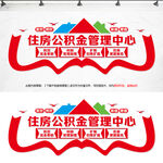 住房公积金管理中心文化墙