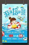 游泳培训海报图片