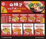 麻辣烫海报