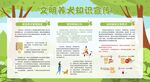 文明养犬
