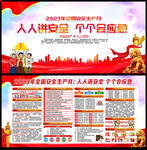 2023年安全生产月