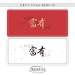 富有