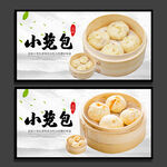 小笼包
