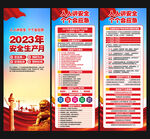 2023年安全生产月