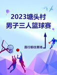 篮球赛