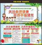 学校心理健康教育