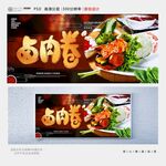 卤肉卷