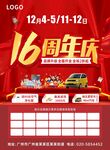 家居建材16周年庆