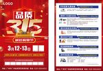 品质315家居建材单页