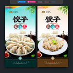 饺子