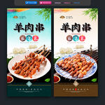 羊肉串