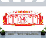 廉政文化墙