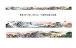 超长巨幅山水画