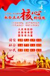 社会主义核心价值观