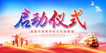 启动仪式