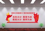 学校文化墙