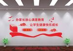 学校文化墙