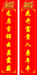 2024对联