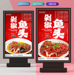 剁椒鱼头