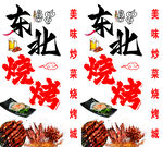 烧烤站牌