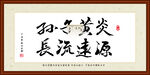 炎黄子孙源远流长
