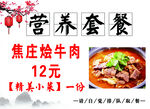 菜单营养套餐图片营养套餐 展板