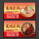 火锅