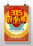 315放心购