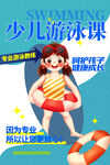 游泳培训