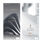 地产加推亮相海报