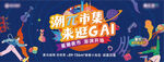 潮流市集夜市活动 