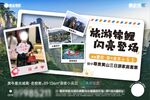旅游宣传广告