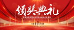颁奖典礼