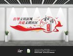 社区文化墙